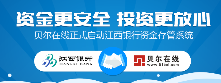 狗年理财，少不了靠谱的贝尔在线！