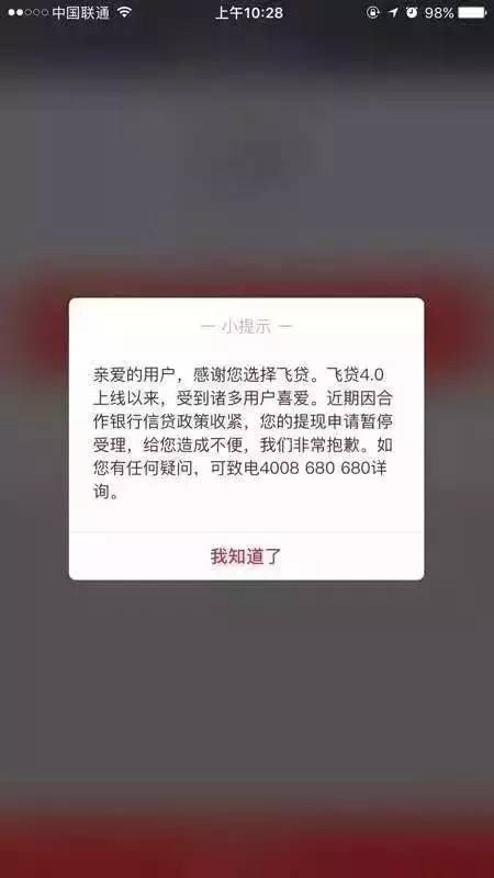 飞贷官网信息显示，借款人随时随地3分钟4步骤即可获批最高30万授信额度，随借随还按日计息。较大的授信额度，又遇上银行信贷政策收紧，飞贷的业务受到很大影响。