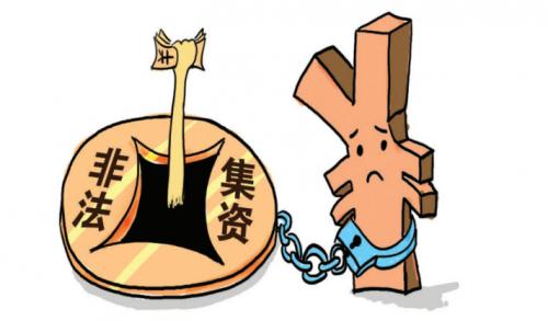 警惕非法集资披“互金”羊皮 三大套路引你入坑1