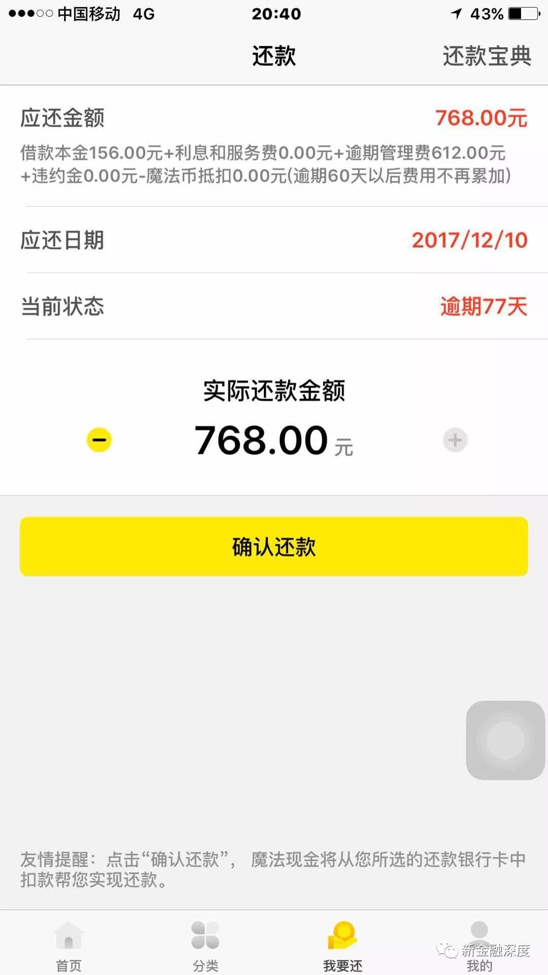 村里那些网贷小事：放点拿回扣合伙开公司皆套路6