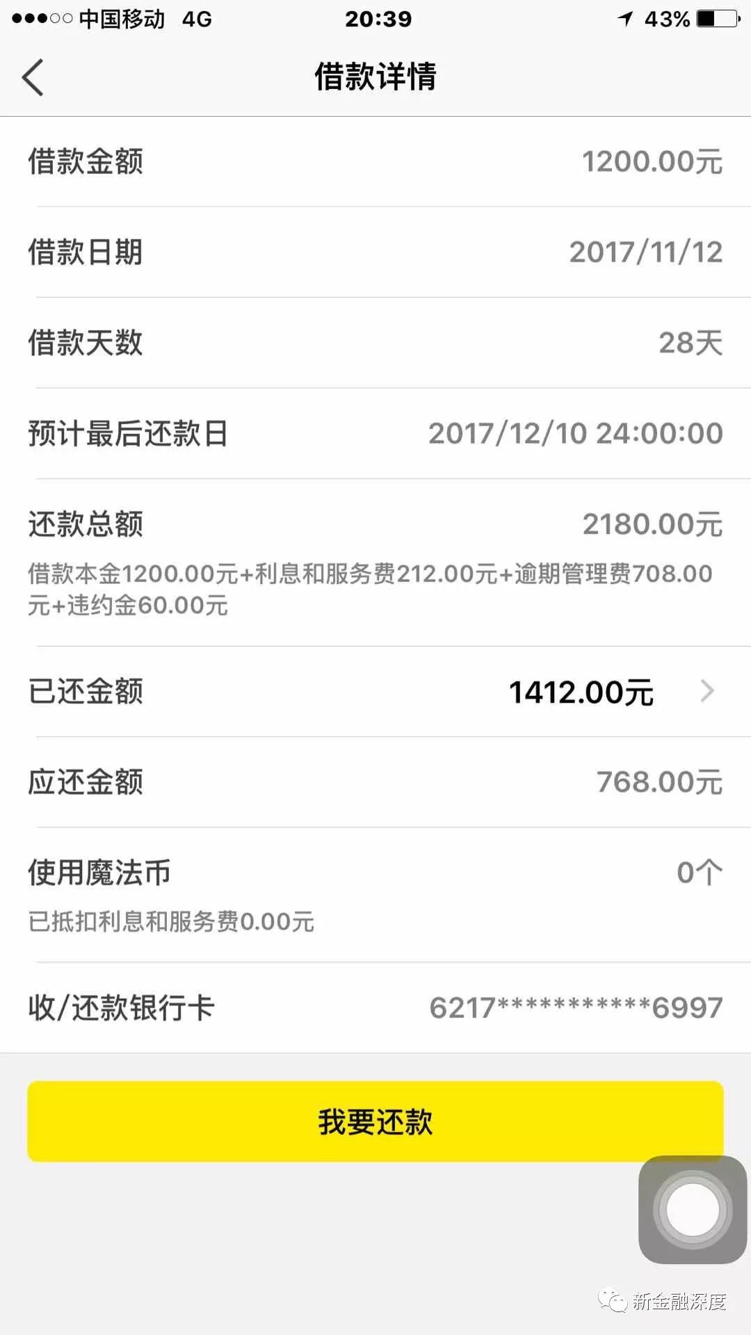 村里那些网贷小事：放点拿回扣合伙开公司皆套路5