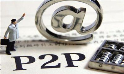 什么样的P2P平台才能成功完成备案？1