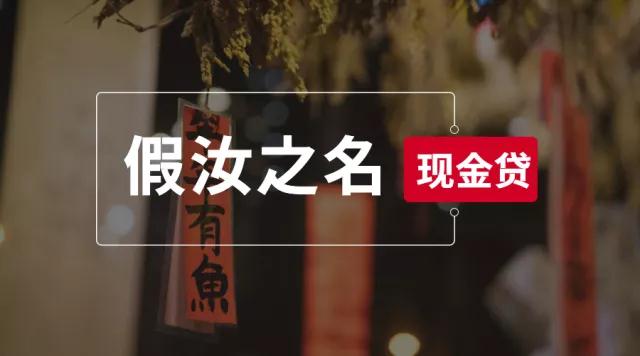 现金贷：有多少误解假汝之名1