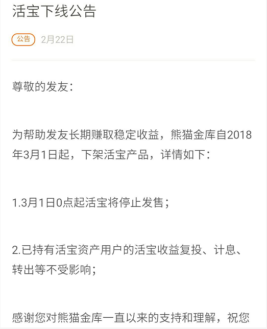 又一网贷平台下架活期产品 仍有10余家在坚守2
