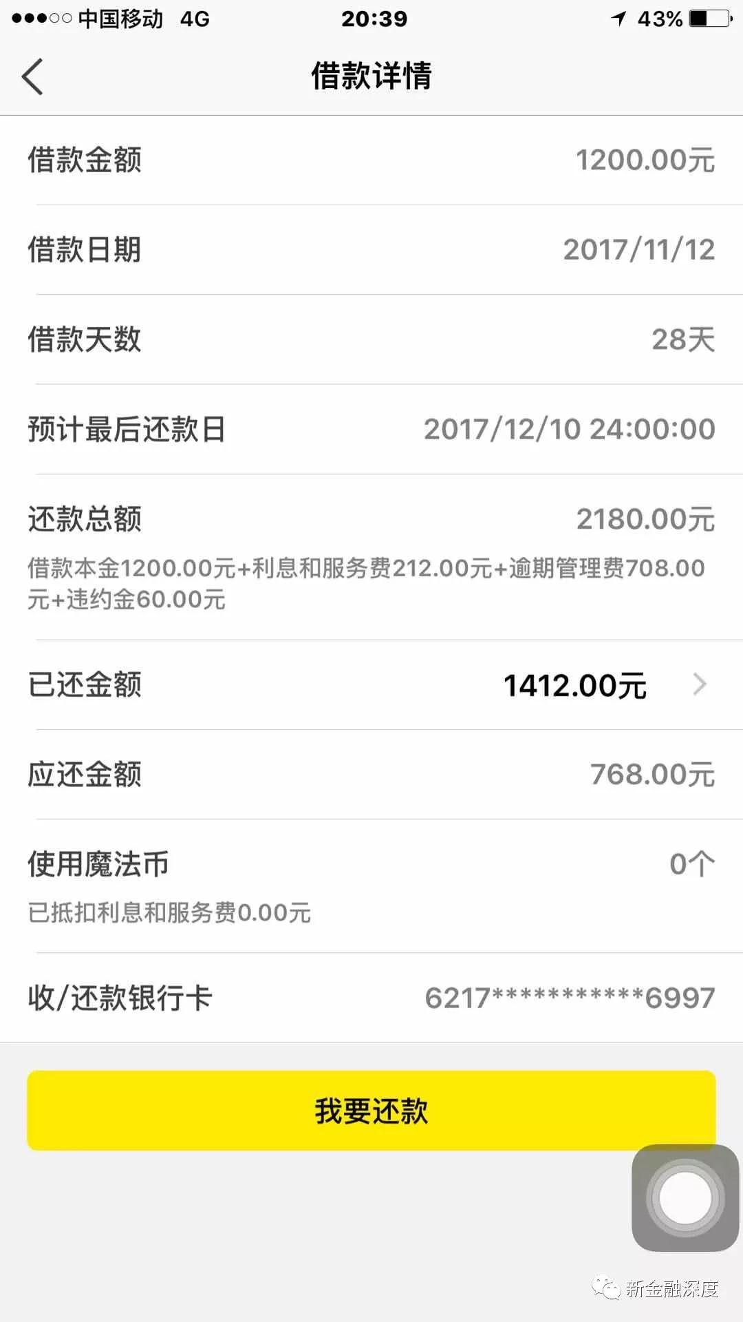 现金贷涉及催收金额高达1.14万亿，催收平台共380家7