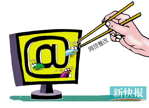 广州网贷平台整改验收将实行分级制