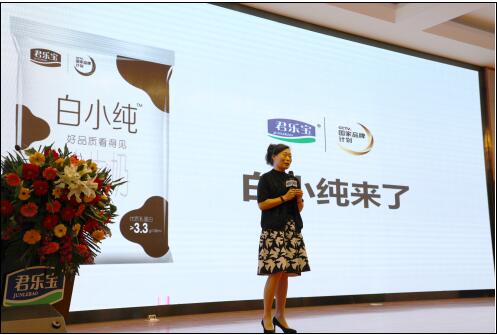 君乐宝“白小纯”品牌发布  继奶粉后在常温板块再发力