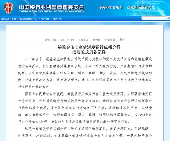 央行频开超大罚单 罚金过亿 “天价罚单”昭示强监管风暴力度