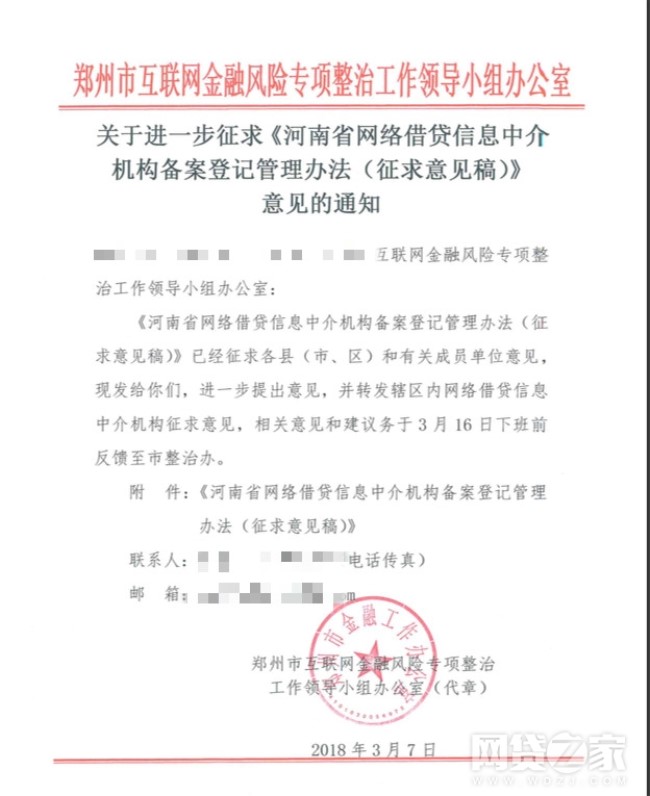 河南P2P备案办法首曝光 这9种情形或无缘备案