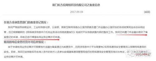 备注：乾方位客服方面回应称，平台已经通过金融办备案，平台申请的“增值电信业务经营许可证——在线数据处理与交易处理业务”已过初审，正在加紧办理，离正式公布还需要一段时间。