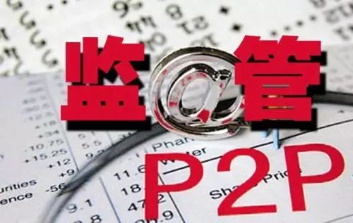 原因在于，尽管“备案登记不构成对机构经营能力、合规程度、资信状况的认可和评价”，地方监管机构备案登记本身必然也会被投资者视作平台靠谱的证据，自然也就不能轻易地备案通行，要平台真的靠谱才行。