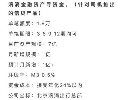 实际上，开展类似滴滴这种“员工贷”的大公司，不在少数。