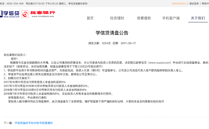 南宁一P2P网贷平台突然失联 报案近半年迟迟未立案2 南宁一P2P网贷平台突然失联 报案近半年迟迟未立案2