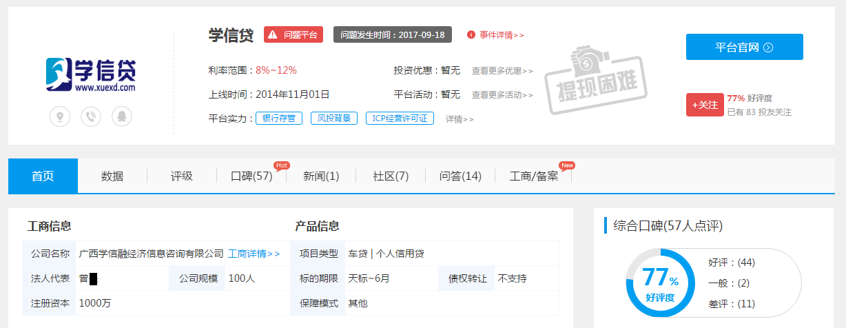 南宁一P2P网贷平台突然失联 报案近半年迟迟未立案3 南宁一P2P网贷平台突然失联 报案近半年迟迟未立案3