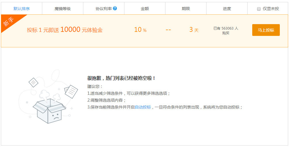 节后资产荒：部分平台产品断售，投资基本靠“抢”6
