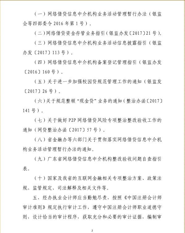 广东发布网贷审计报告编写指引：报告提交后不得自行修改3