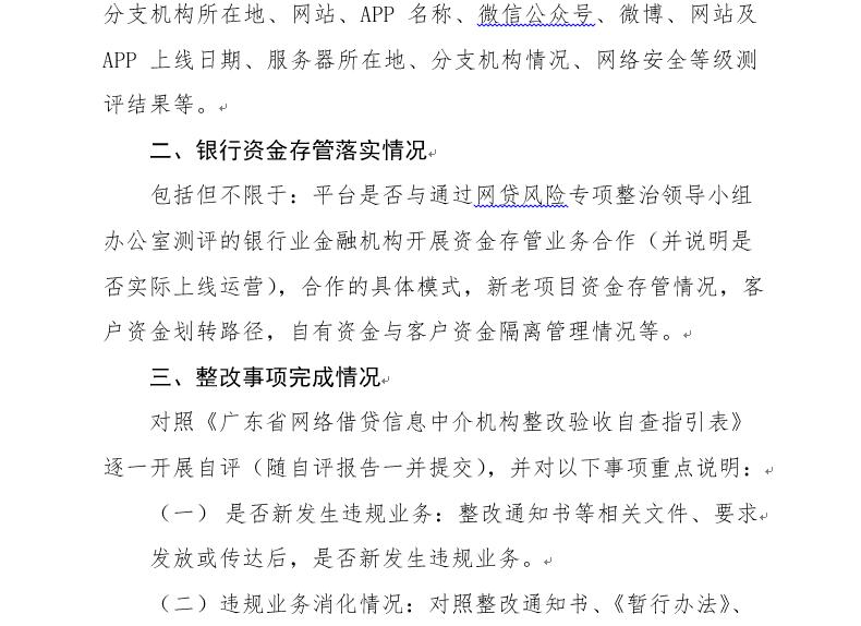广东P2P验收自评报告指南：须披露资金期限错配情况3