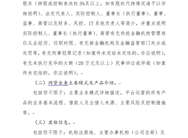 广东P2P验收自评报告指南：须披露资金期限错配情况2