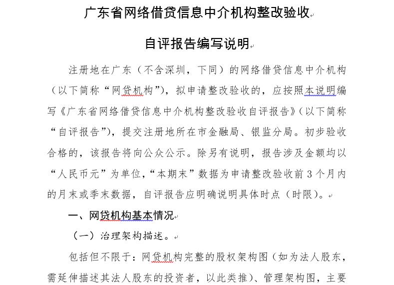 广东P2P验收自评报告指南：须披露资金期限错配情况1