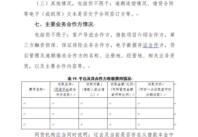 广东P2P验收自评报告指南：须披露资金期限错配情况20