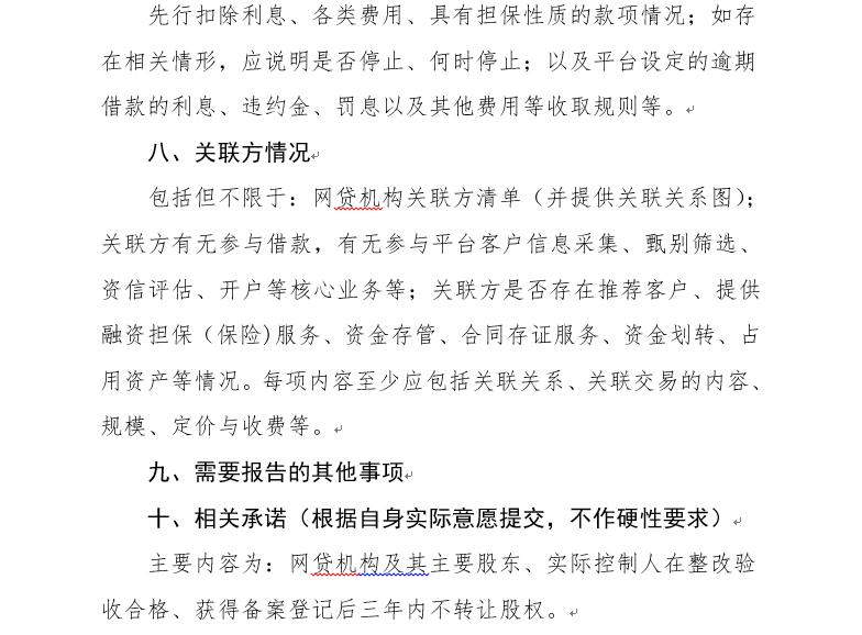 广东P2P验收自评报告指南：须披露资金期限错配情况21