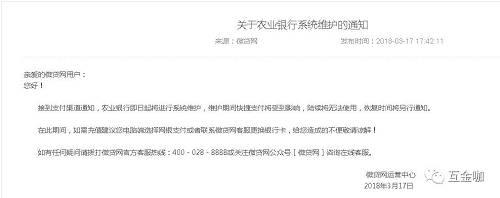 都是直连惹的祸：农行切断网贷第三方充值 宜人贷、微贷网已“中招”