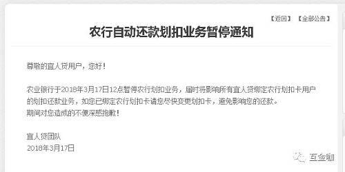 宜人贷、微贷网已“中招”