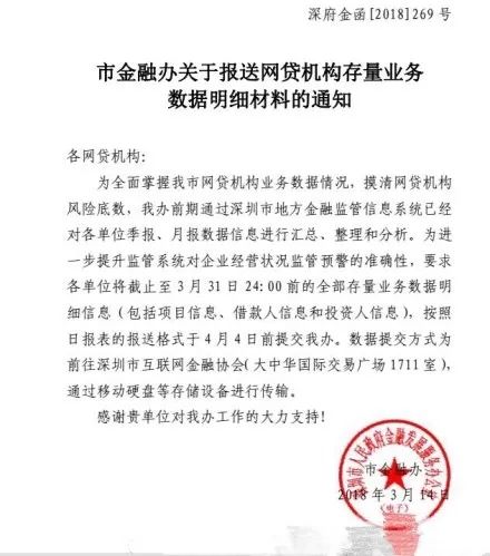 深圳要求P2P平台4月4日前报送全部存量业务数据2