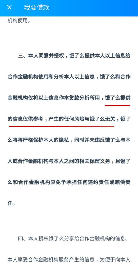 饿了么导流现金贷，与众安保险、拍拍贷合作3