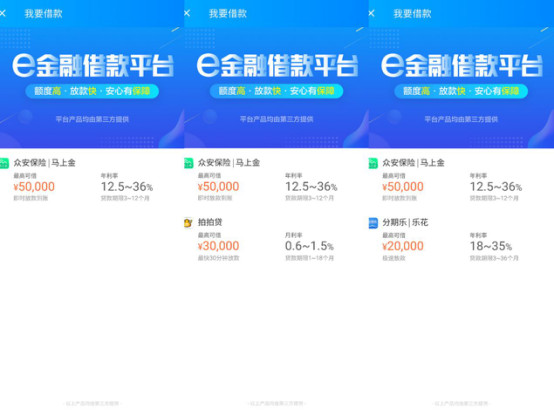 饿了么导流现金贷，与众安保险、拍拍贷合作4