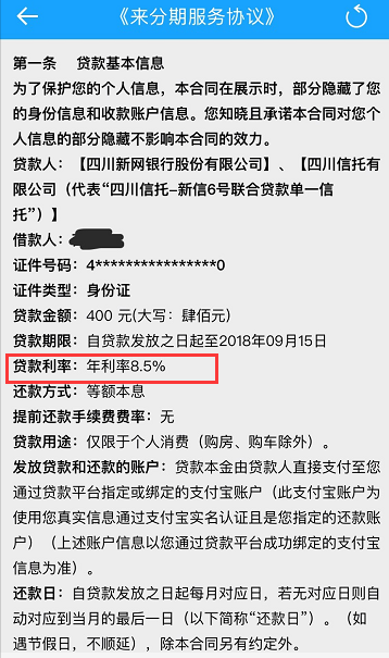 现金贷名义利率:趣店踩线36%，你我贷高达68%！6