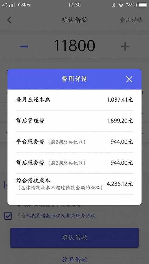 现金贷名义利率:趣店踩线36%，你我贷高达68%！4