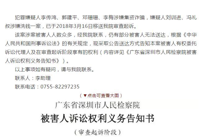 田金所6名高管被起诉，蓄谋已久的诈骗让人震惊！4
