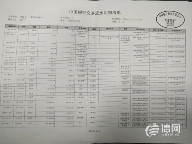 陆金所客户提前还清贷款 “逾期”遭催收资金被划走5