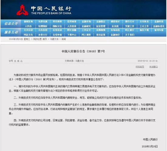 央行开放外资支付机构准入，然后呢？