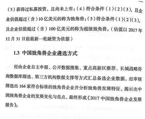 科技部认定的独角兽名单来了！多家P2P平台上榜（名单）