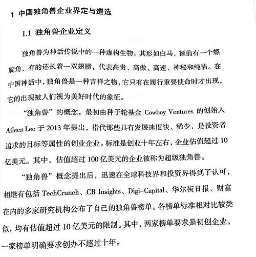 科技部认定的独角兽名单来了！多家P2P平台上榜（名单）