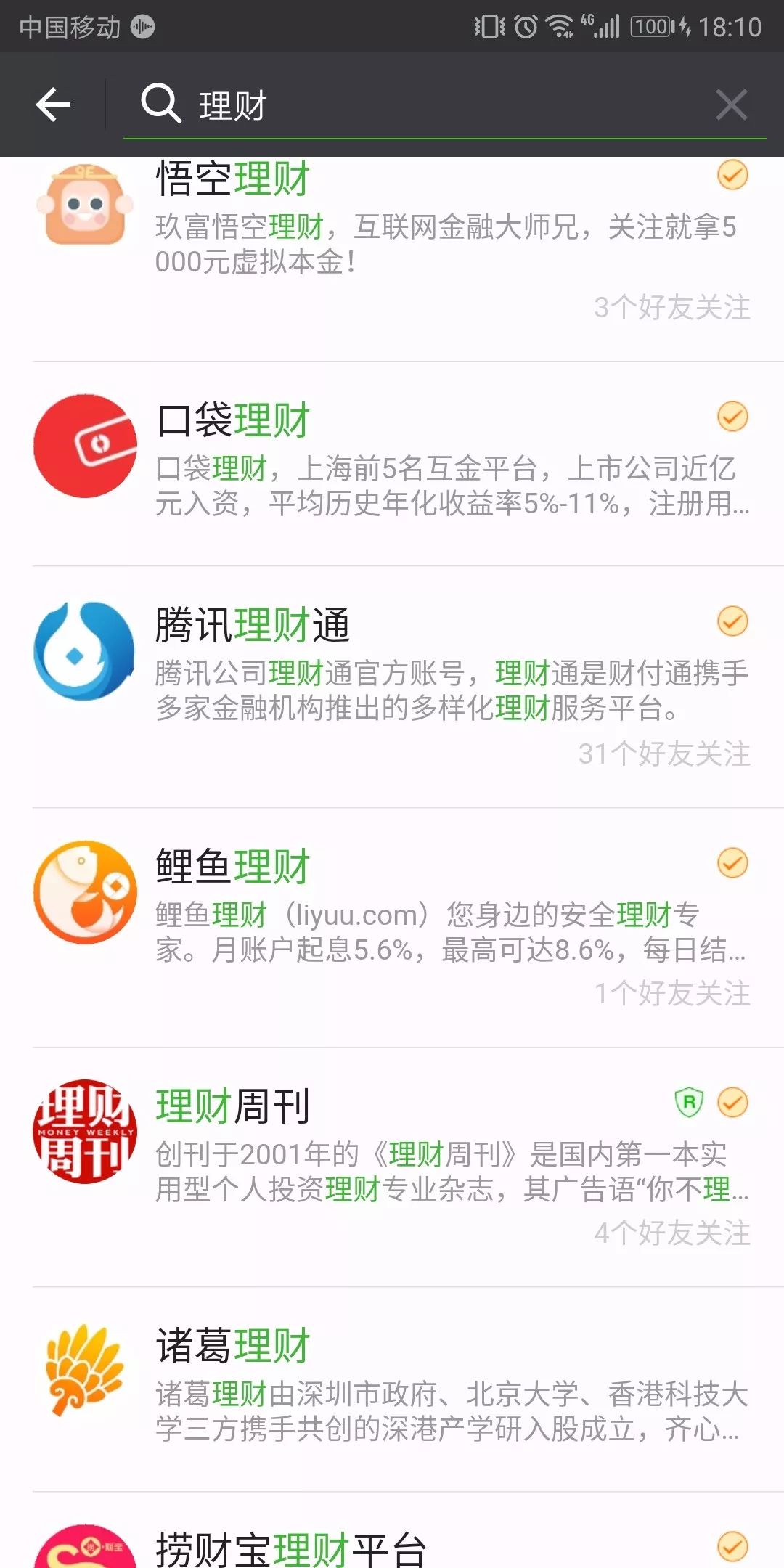 P2P平台偷着乐！基金公司微信号年审要交银监会证明4