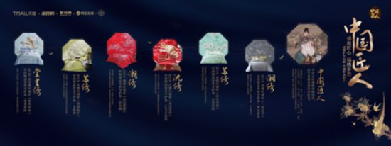 指尖上的国货即将来袭！天猫要带你穿越千年！