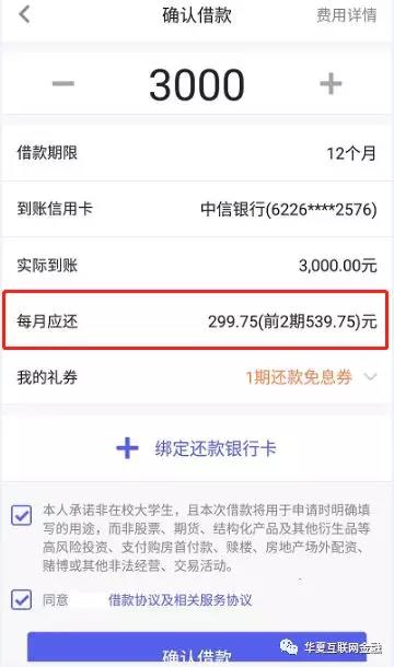 互金专委会：现金贷平台借款人如何计算借款成本3
