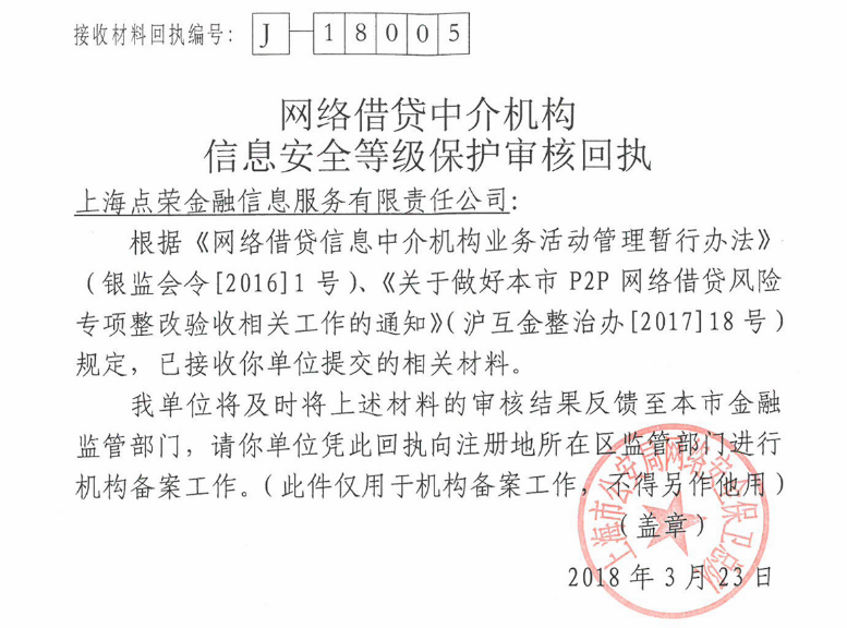 备案前奏？上海两平台获得90分以上等保回执2