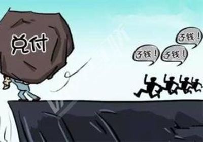 耍无赖？这家P2P自称无法通过备案，无法兑付1