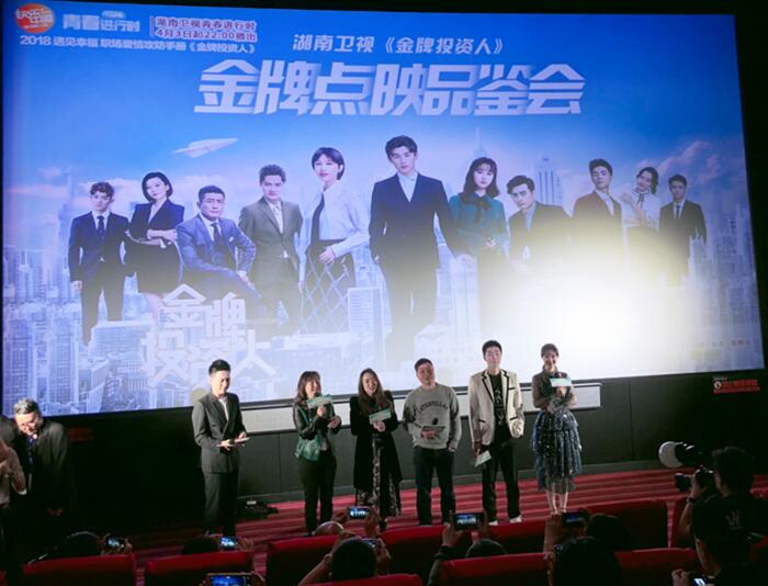 金融圈大事发声 《金牌投资人》青春行业剧点映会口碑爆棚