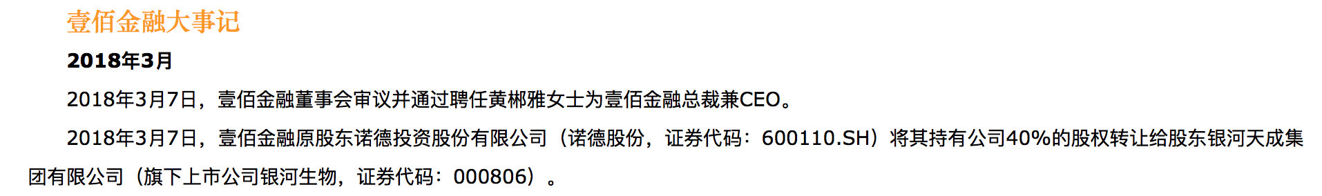 银河集团近期大举投资P2P，旗下壹佰金融被爆逾期6