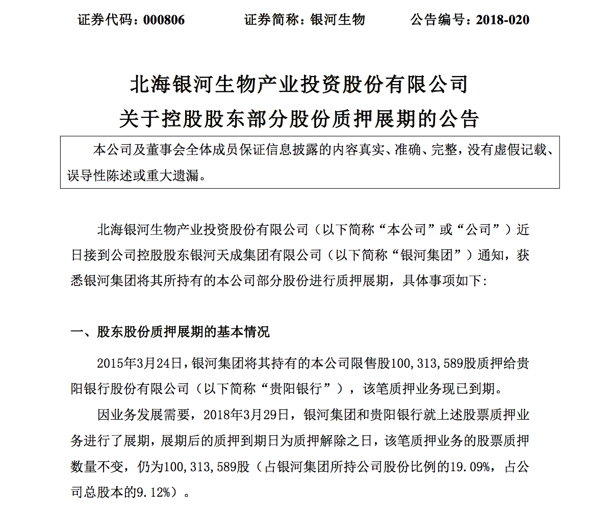 银河集团近期大举投资P2P，旗下壹佰金融被爆逾期2