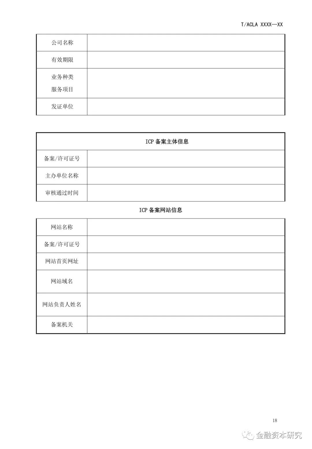 突发！P2P备案关键时刻，法律意见书操作指引来了！22