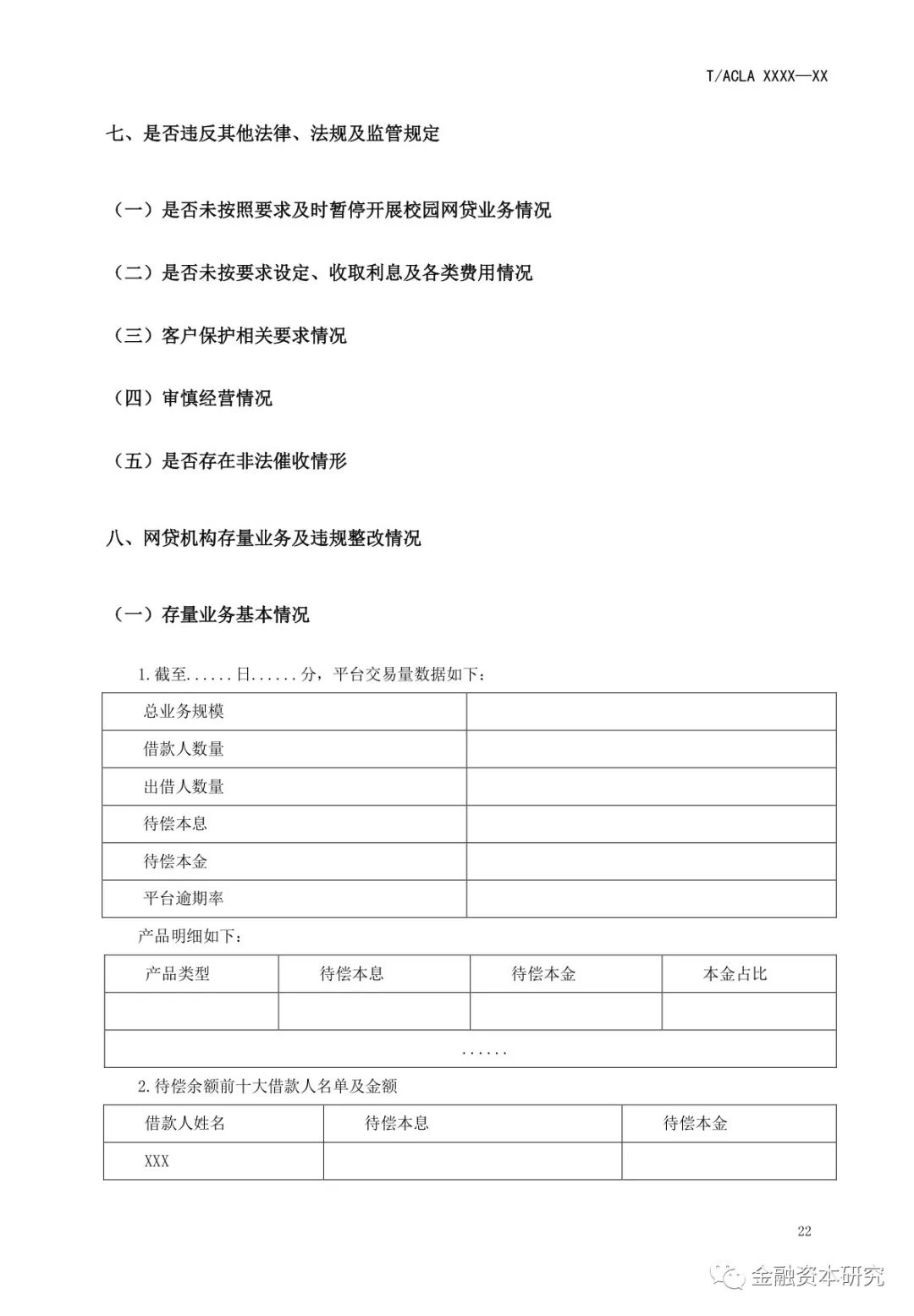 突发！P2P备案关键时刻，法律意见书操作指引来了！26