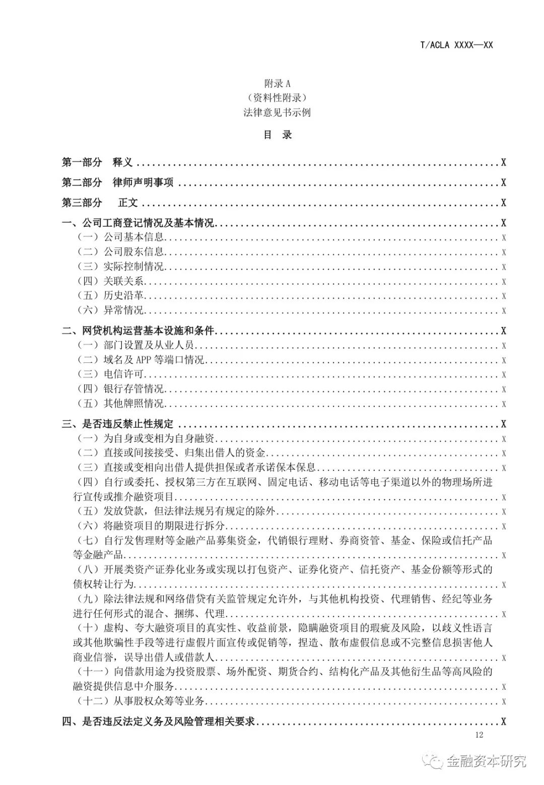 突发！P2P备案关键时刻，法律意见书操作指引来了！16