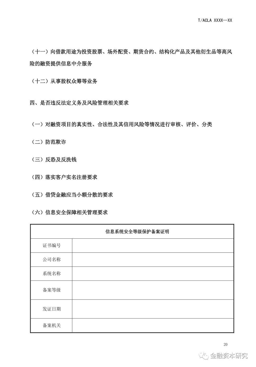 突发！P2P备案关键时刻，法律意见书操作指引来了！24