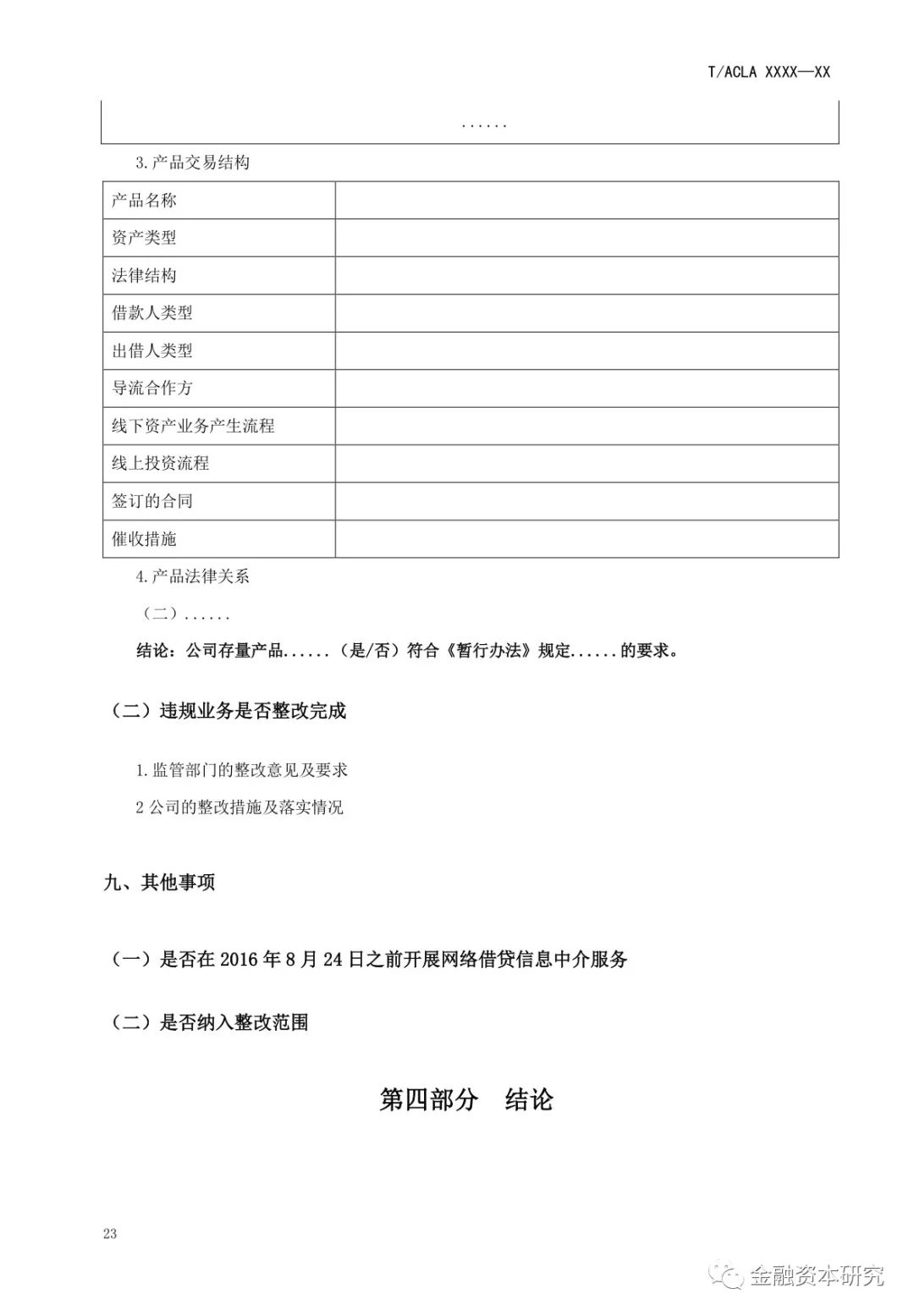 突发！P2P备案关键时刻，法律意见书操作指引来了！27